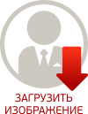 Загрузить изображение